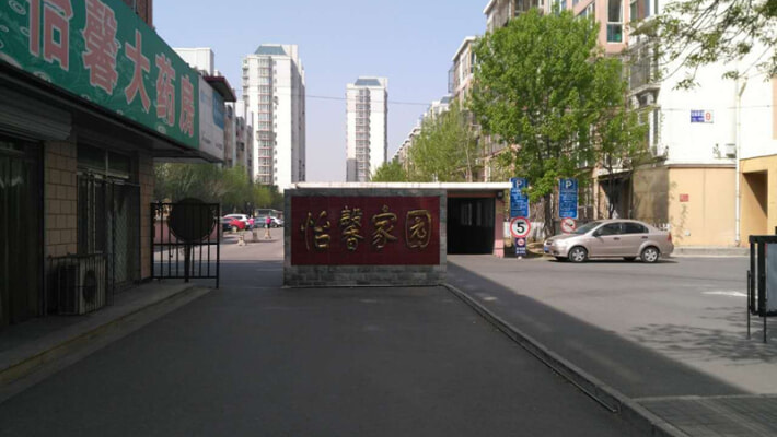 怡馨家园南北通透双阳双卫3居室 电梯精装修落地窗