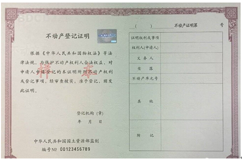 什么是不动产单元号 四段数字代表什么图片 233218 478x318