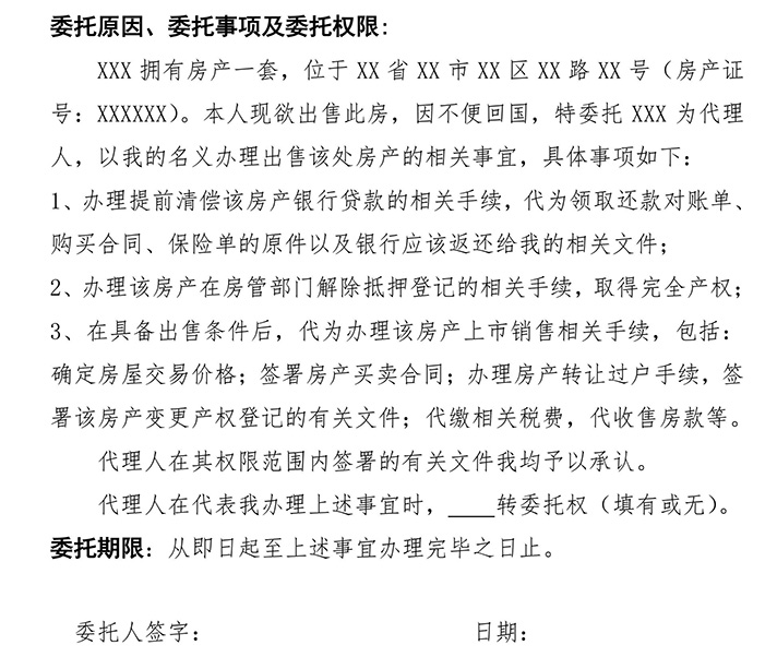 短信委托模板图片