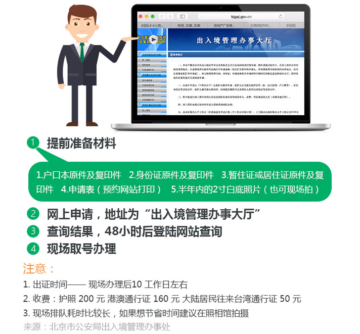 北京暂住证怎么办