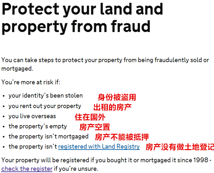 图为英国土地注册局对财产和房产不受欺骗的保护规定条款部分截图，罗列了受保护的范围