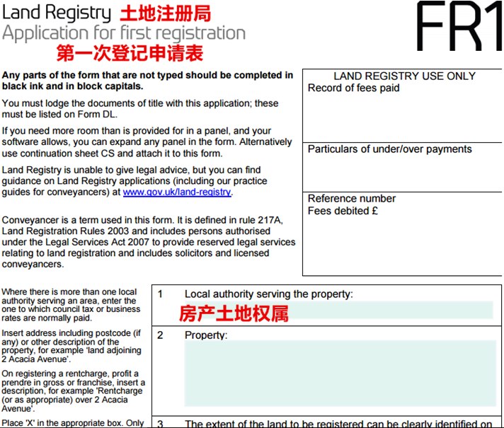 图为英国土地注册登记表的第一页截图