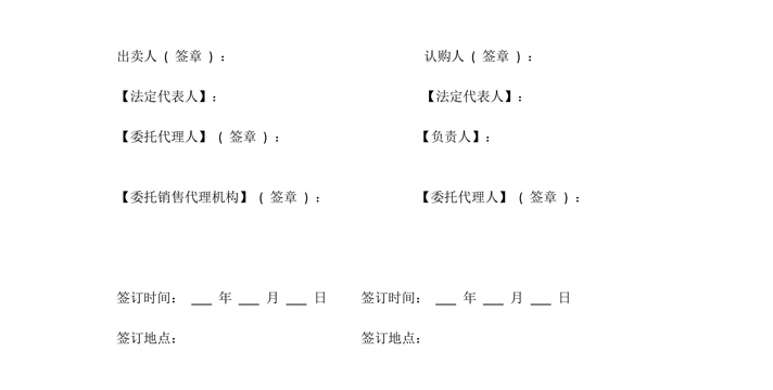 《商品房认购书》包含哪些条款?范本在这里