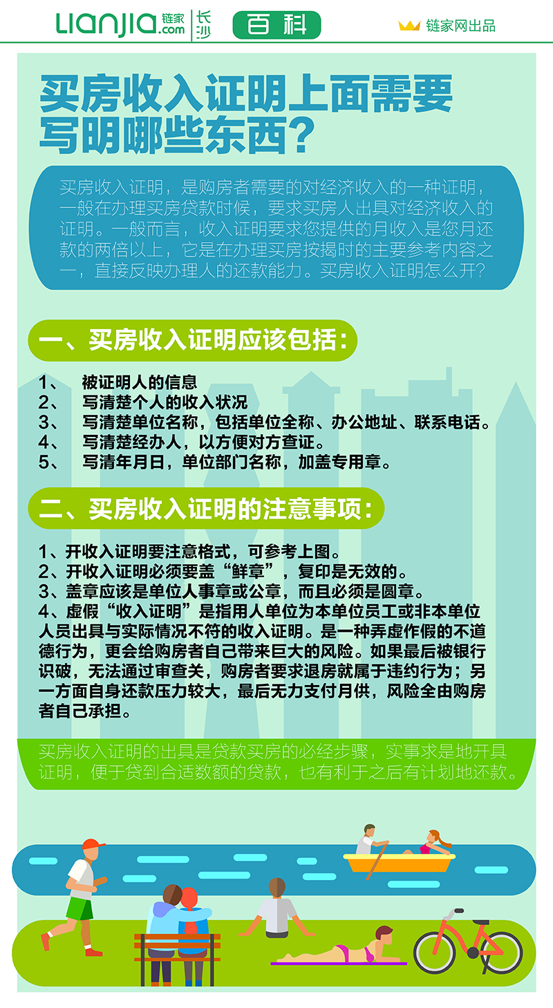 链家二手房北京_链家收入证明