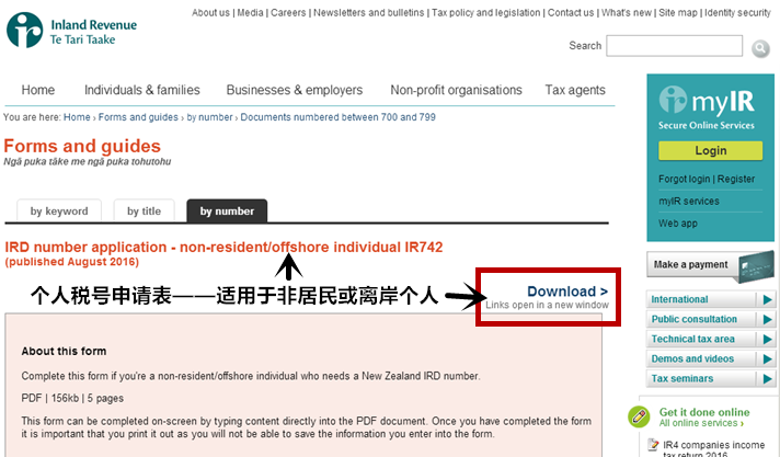 图为新西兰税务局官网对个人税号申请的说明，可在线下载申请表，填写后与相关材料一并寄给税务局审理