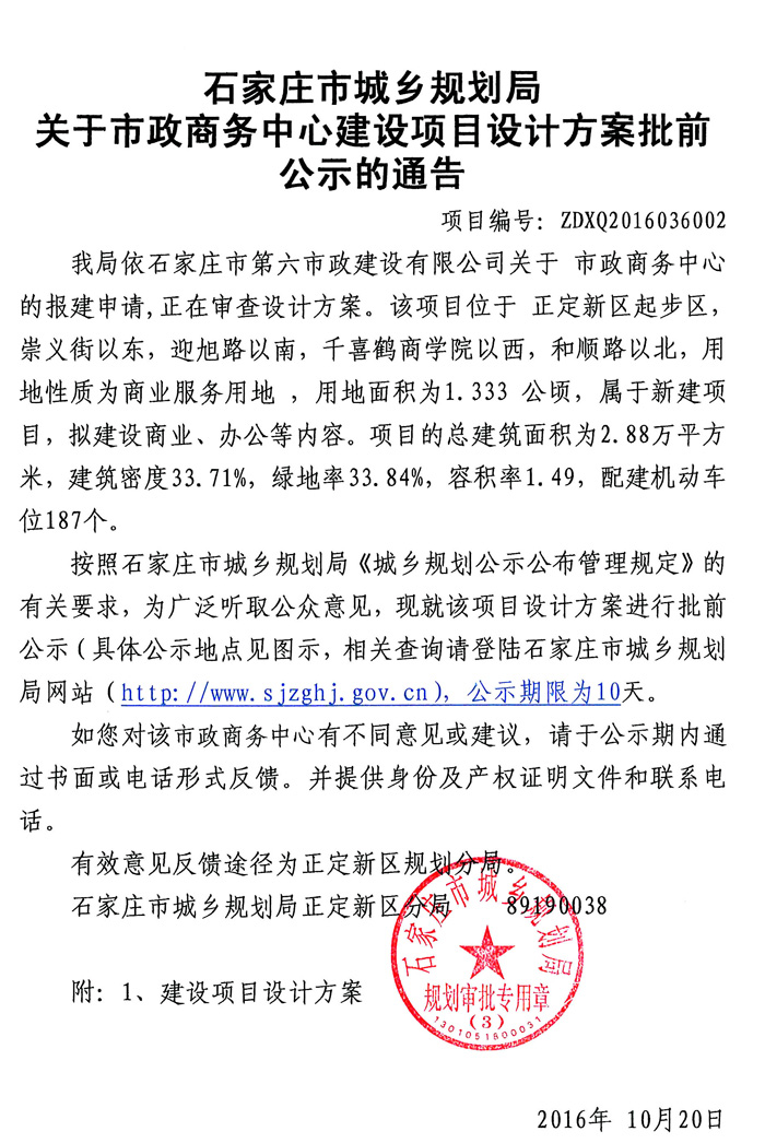 市政商务中心设计方案批前公示