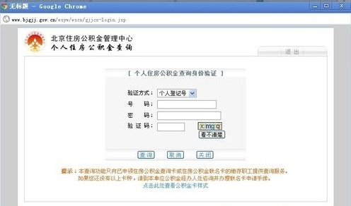 住房公积金怎么查询个人信息?_房产问答