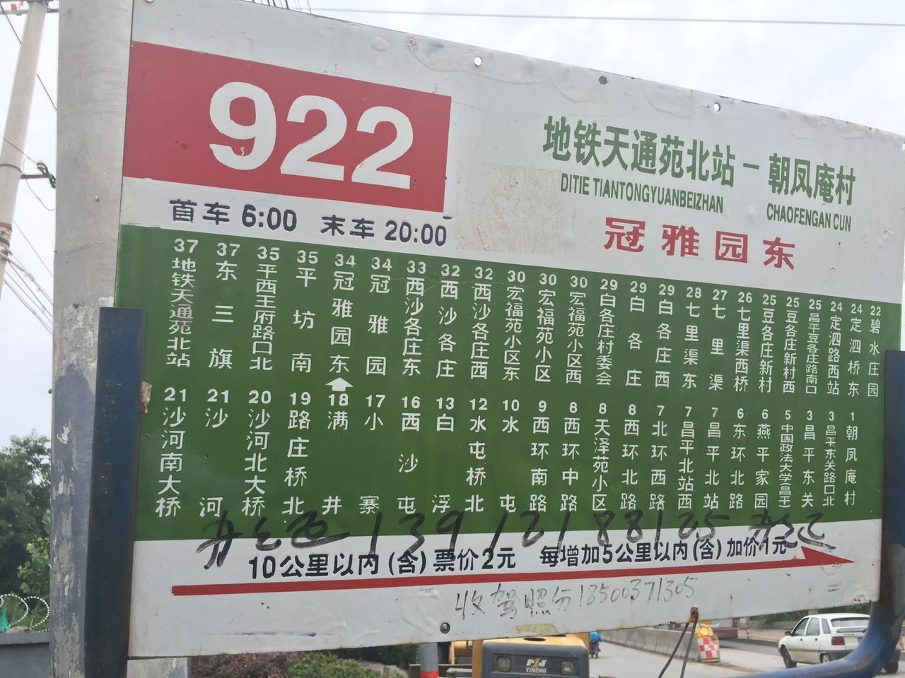 北京房产问答 北京买房 北京购房建议 当前问题922路公交北起朝凤庵村