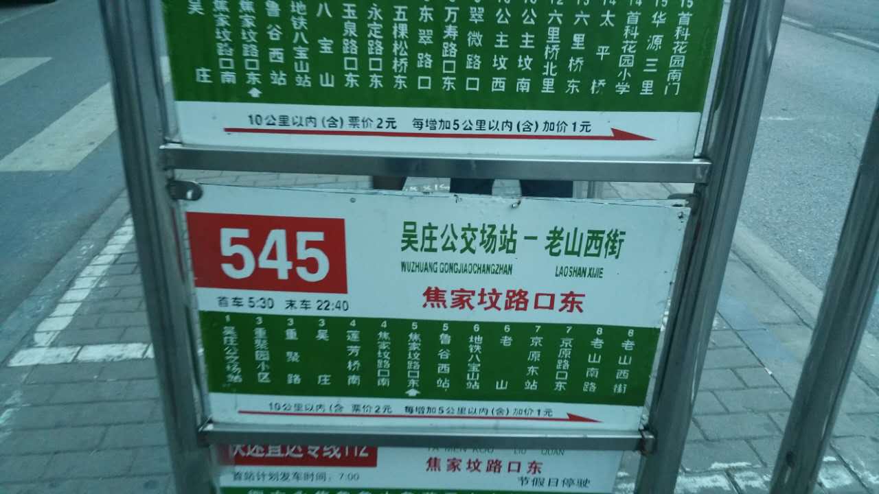 地铁八宝山站 公交598路从八大处-杨庄小区-吴庄-西道口公交场站 永乐