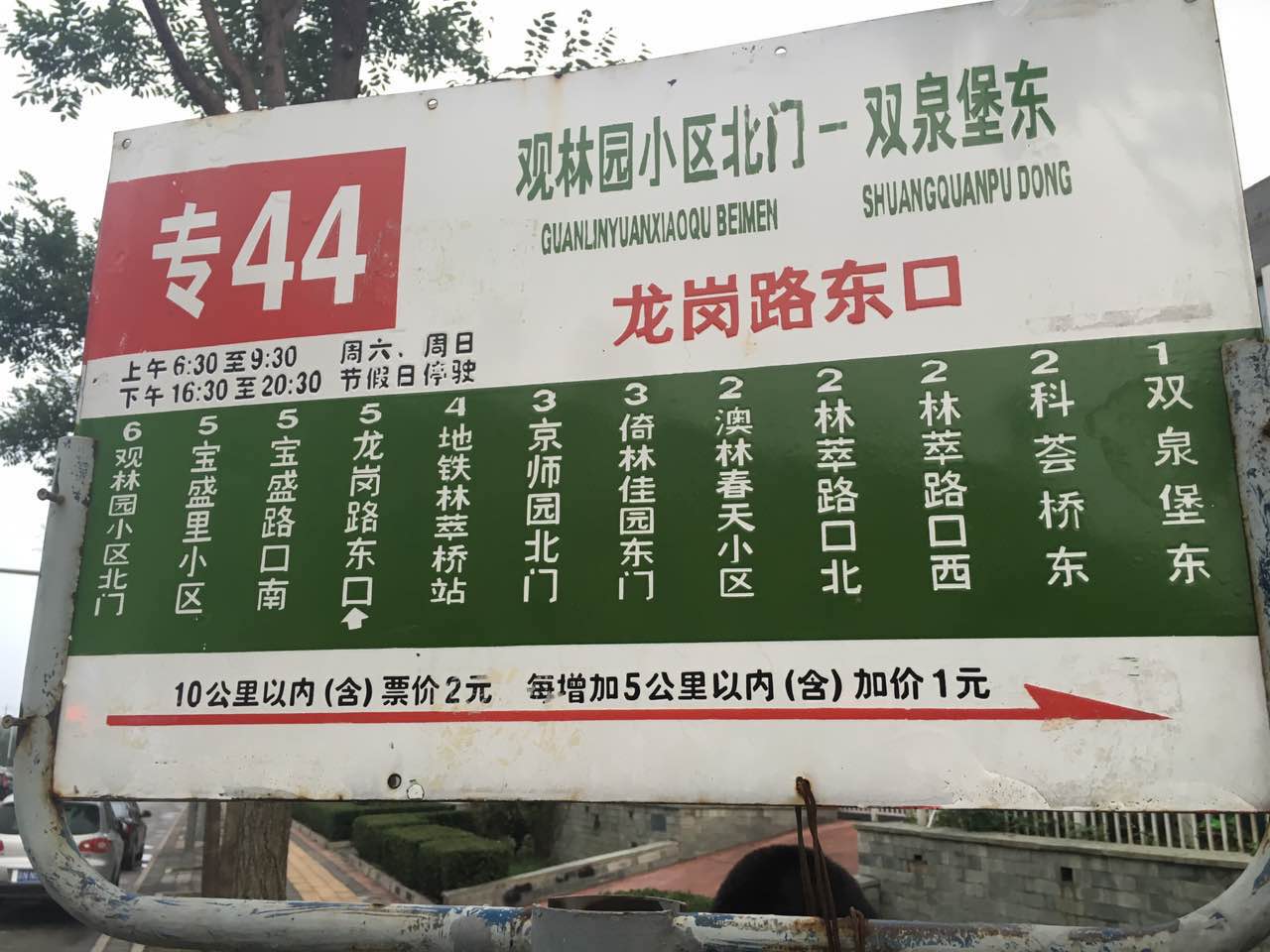 北京房产问答 北京买房 北京购房建议 当前问题 305 起始站:德胜门站