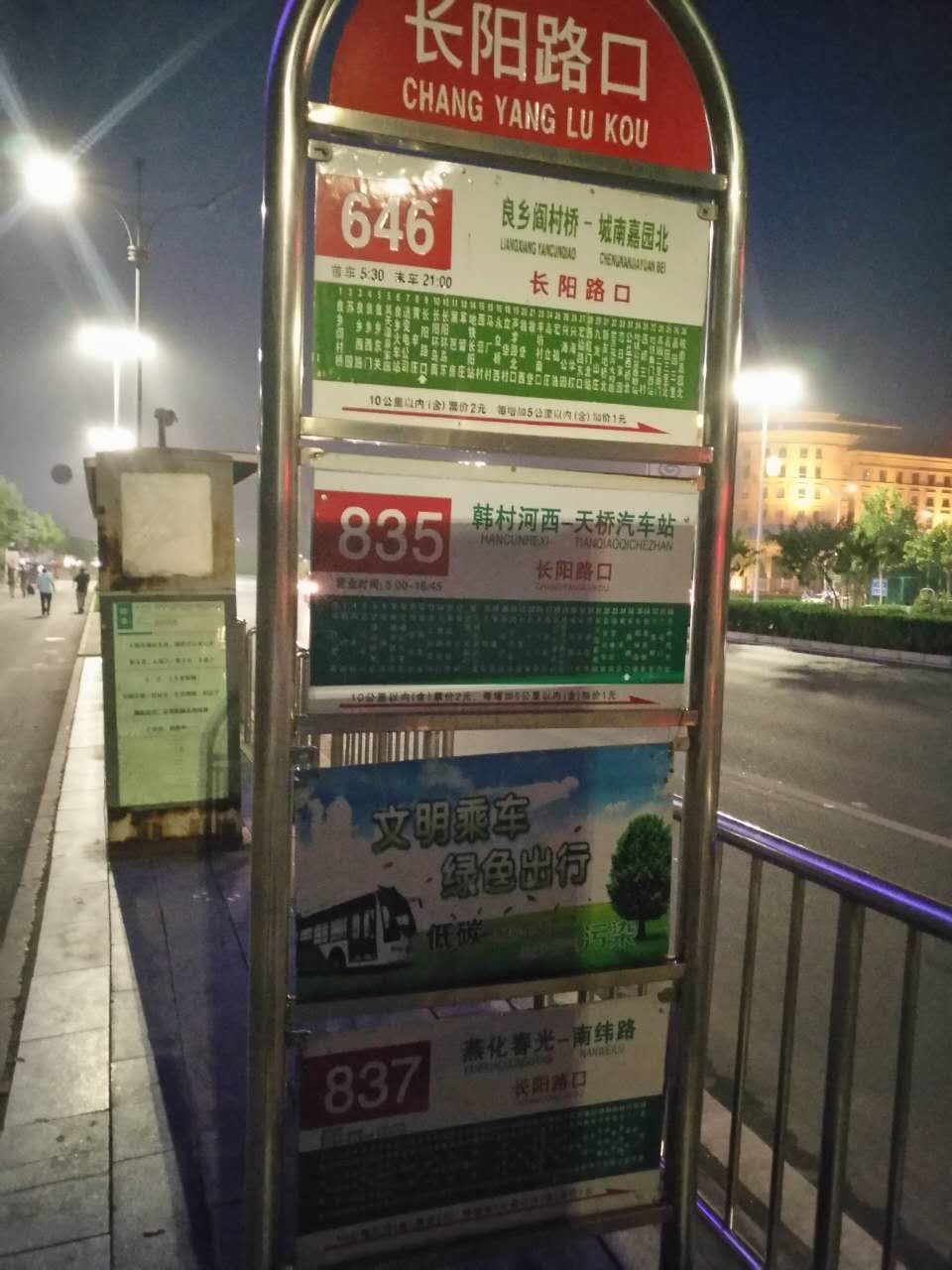 此照片是长阳路口公交站去良乡方向的站台.