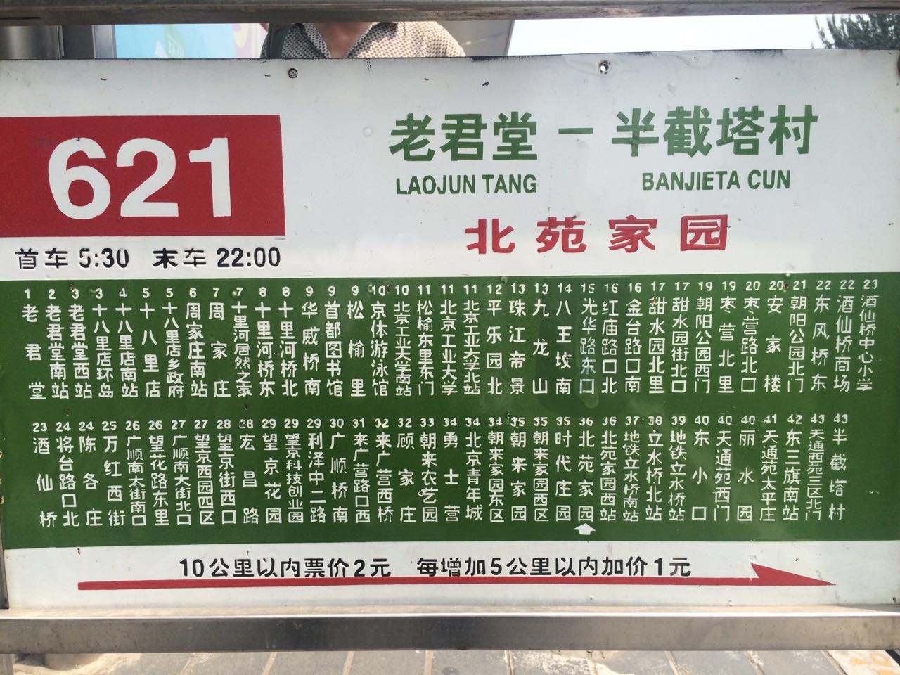 北苑家园清友园小区的公交线路都有哪些