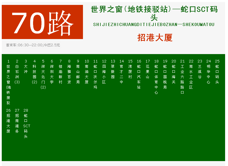 70路公交站点