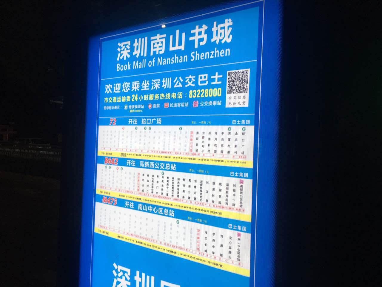 2016-09-08 20:15:42 小区最近的公交站是南山书城站,经过深圳南山