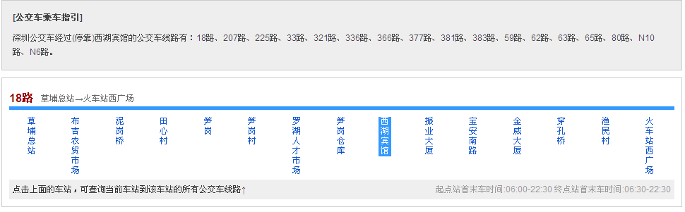 西湖宾馆的公交车线路有:18路,207路,225路,33路,321路,336路,366路