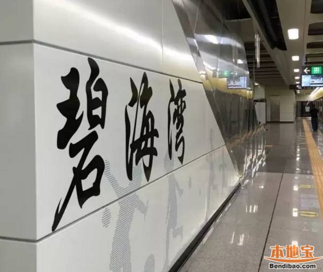 深圳买房 深圳购房建议 当前问题 最近的地铁是11号线碧海湾站,从碧海