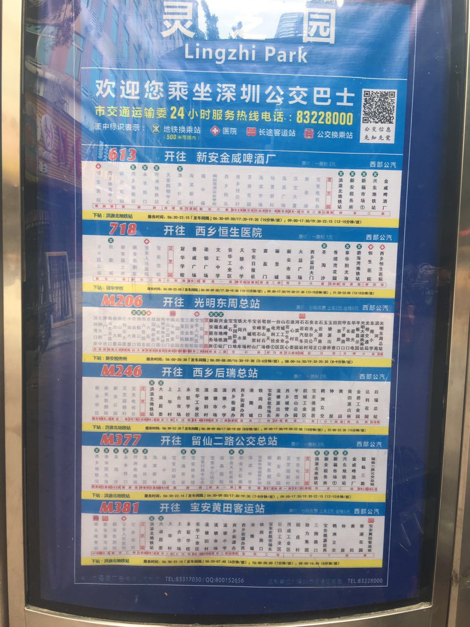 灵芝园公交站路线