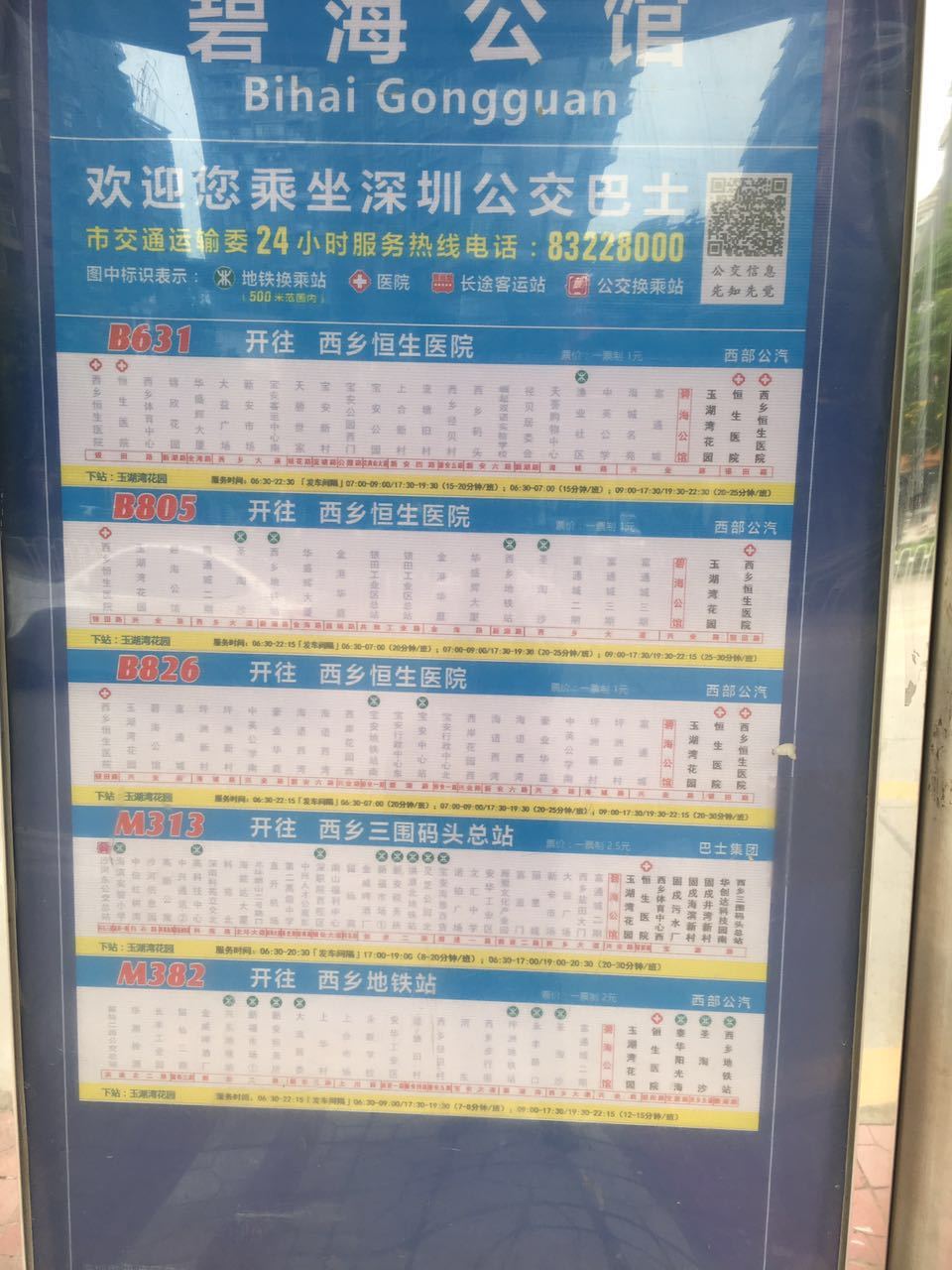 b805途径的站点主要是银田工业区,西乡地铁站等b631是环线,途径的站点