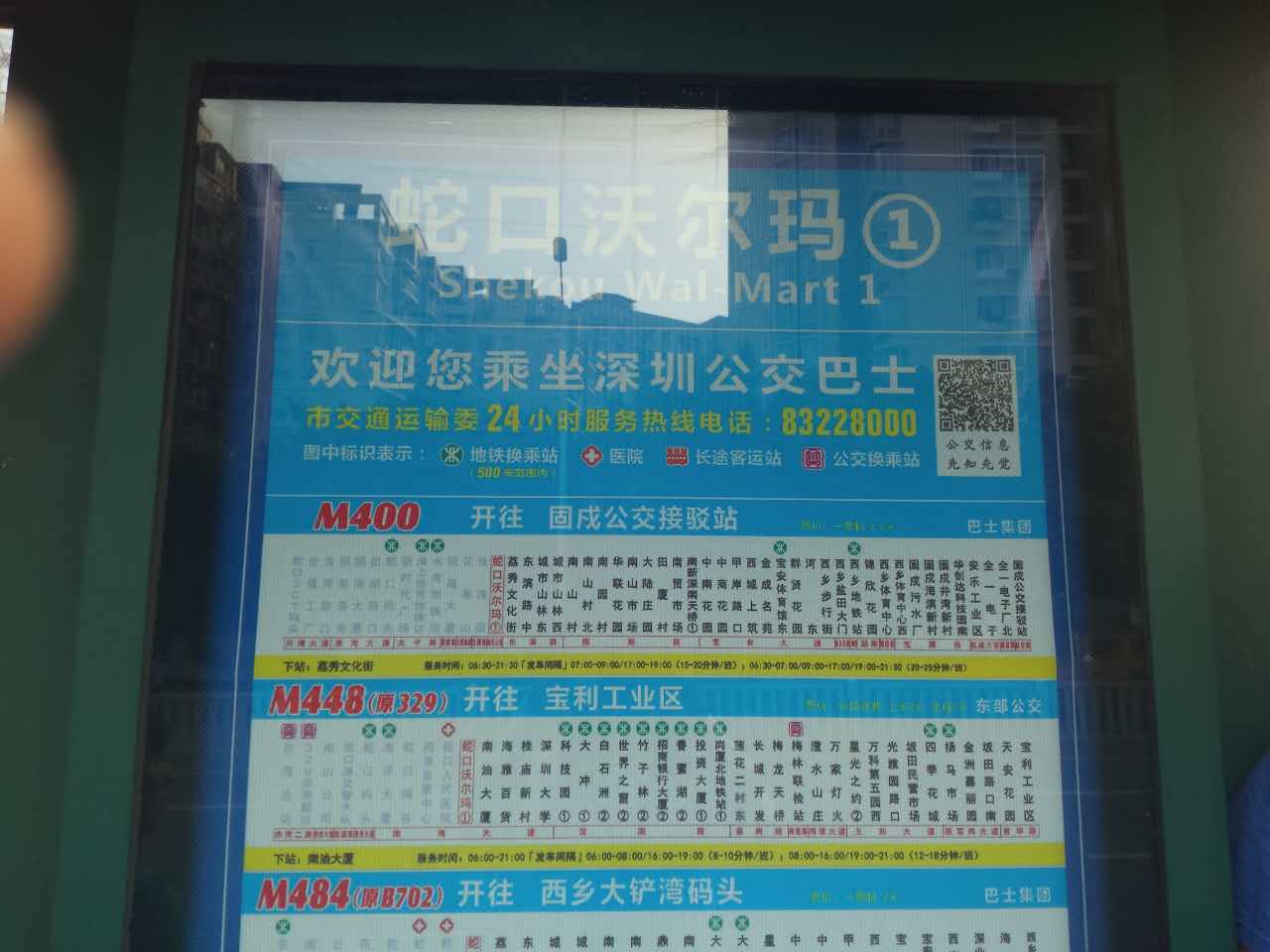 深圳房产问答 深圳买房 深圳购房建议 当前问题  公交站:蛇口沃尔玛.