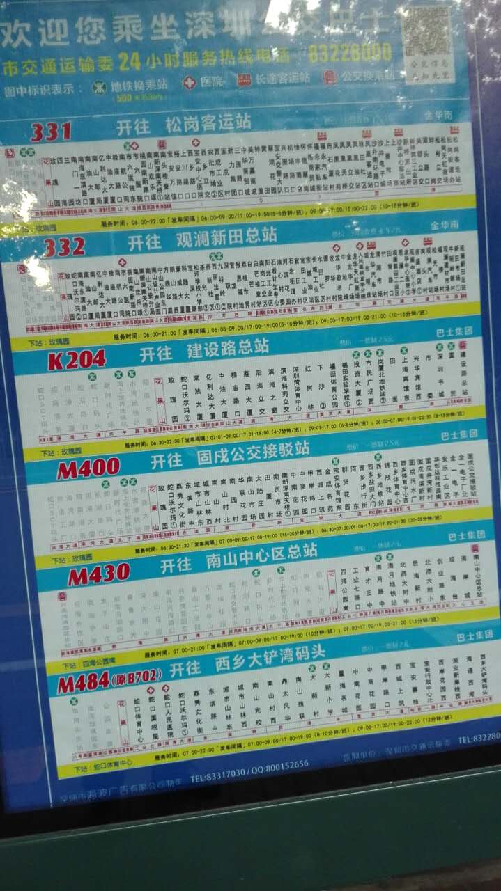 深圳公交车经过(停靠)花果山的公交车线路有:122路,204路,233路,331