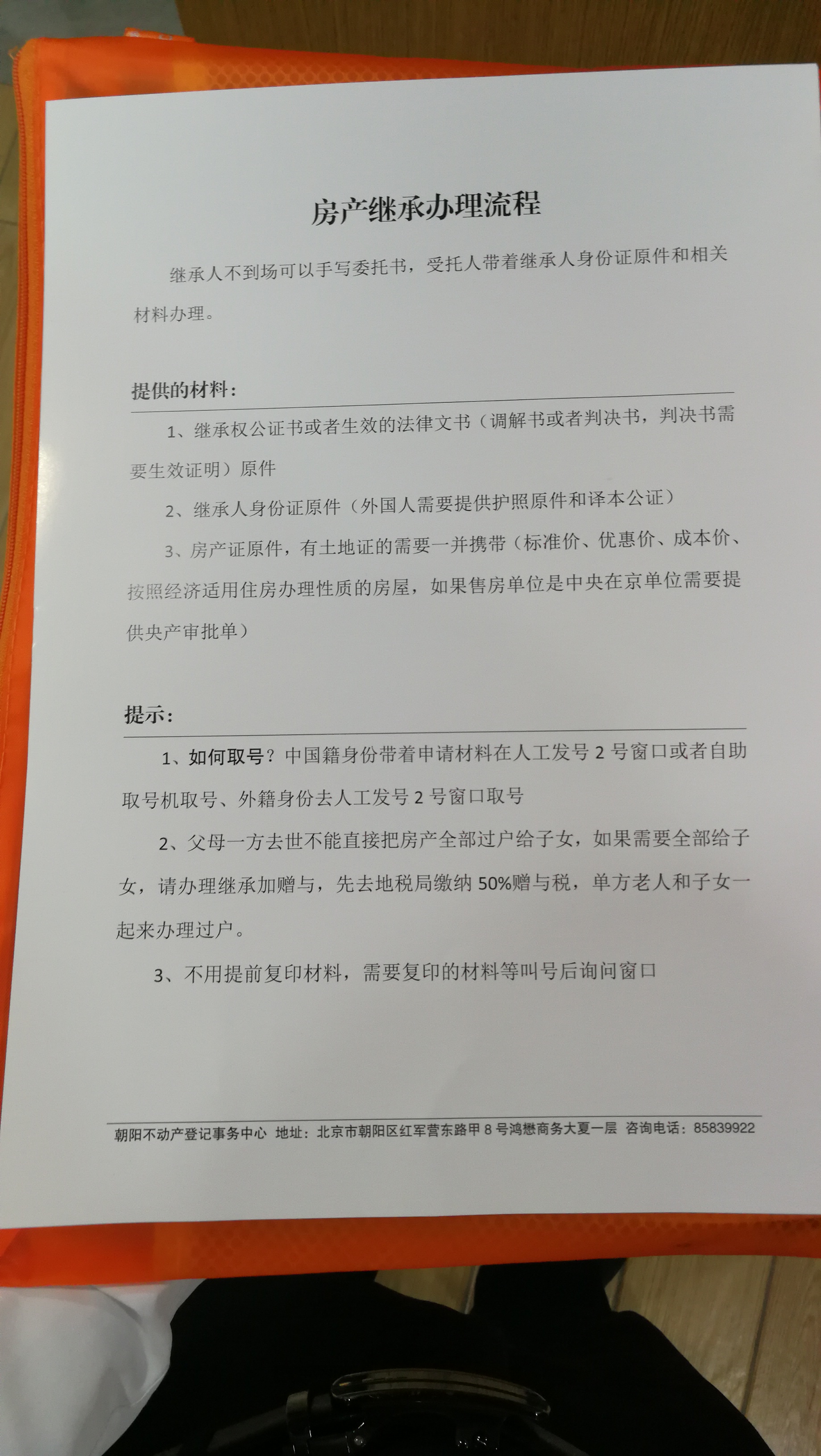 请问北京最新遗嘱继承房政策,有哪些流程和税费?谢谢!