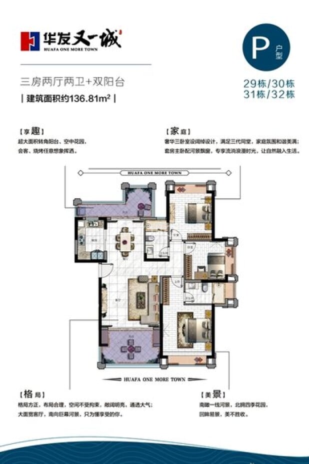 珠海新房 珠海楼盘 斗门区楼盘 华发又一城三期 华发又一城三期户型图