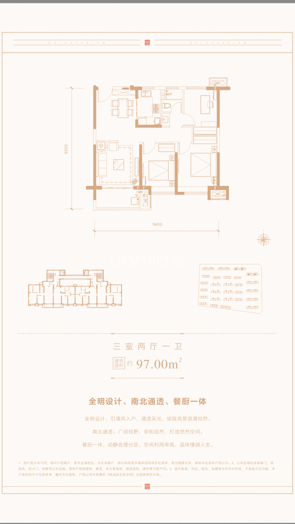 中南春溪集户型图(链家网)