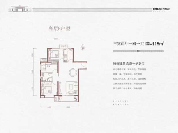 科为瑞府户型图
