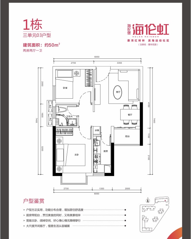 海伦堡海伦虹户型图