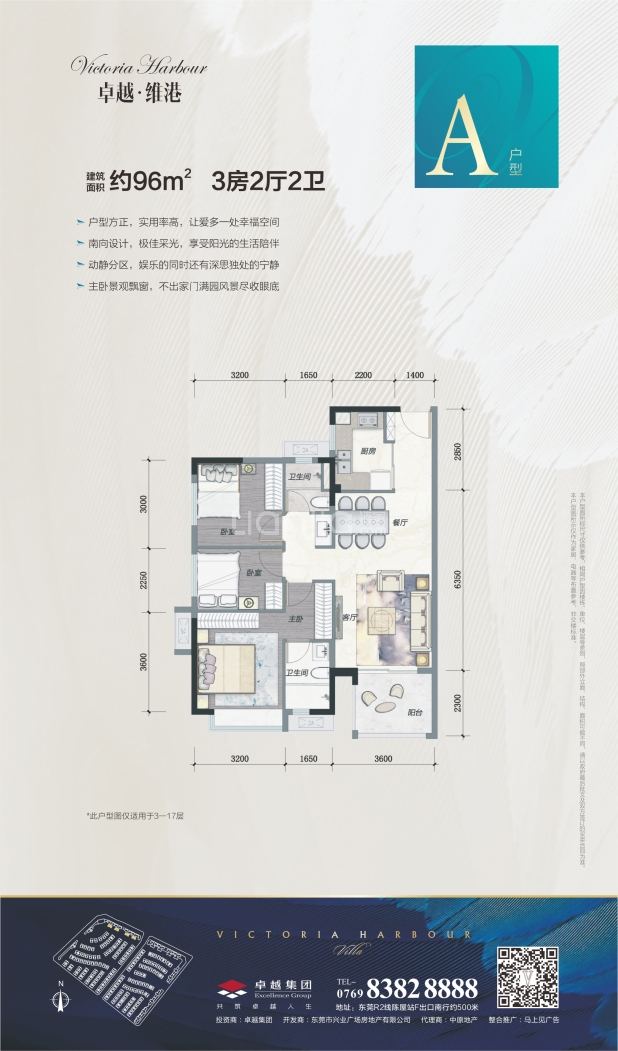 东莞卓越维港户型图