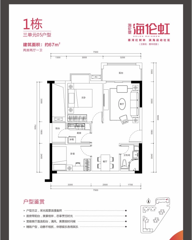 海伦堡海伦虹户型图