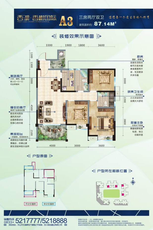 西湖香榭国际户型图