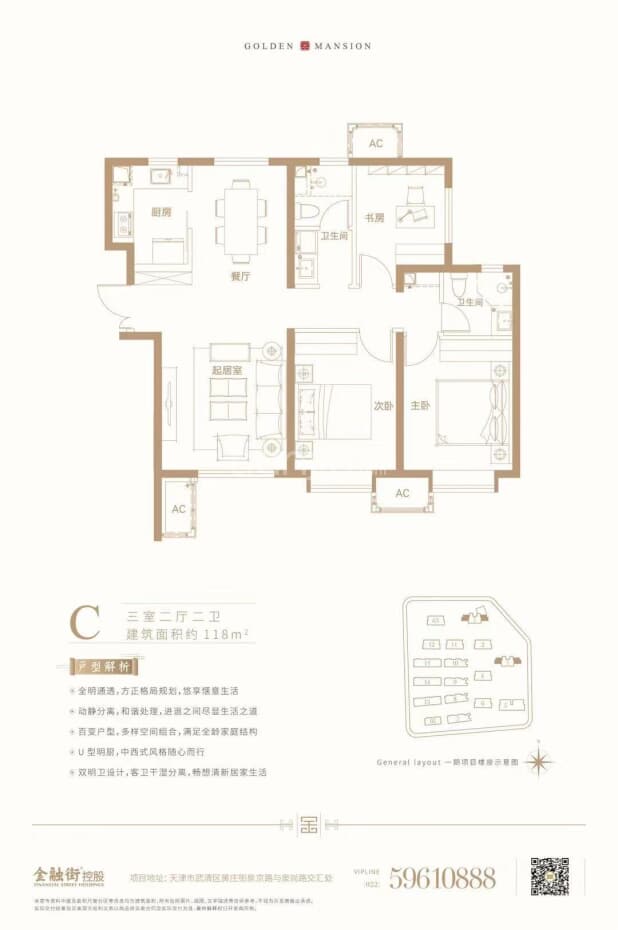 金融街金悦府户型图