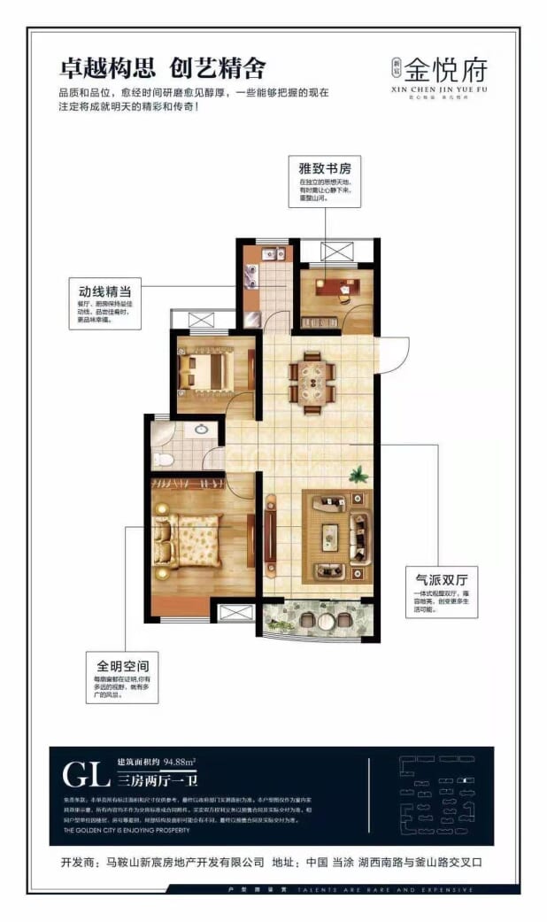 新宸金悦府户型图