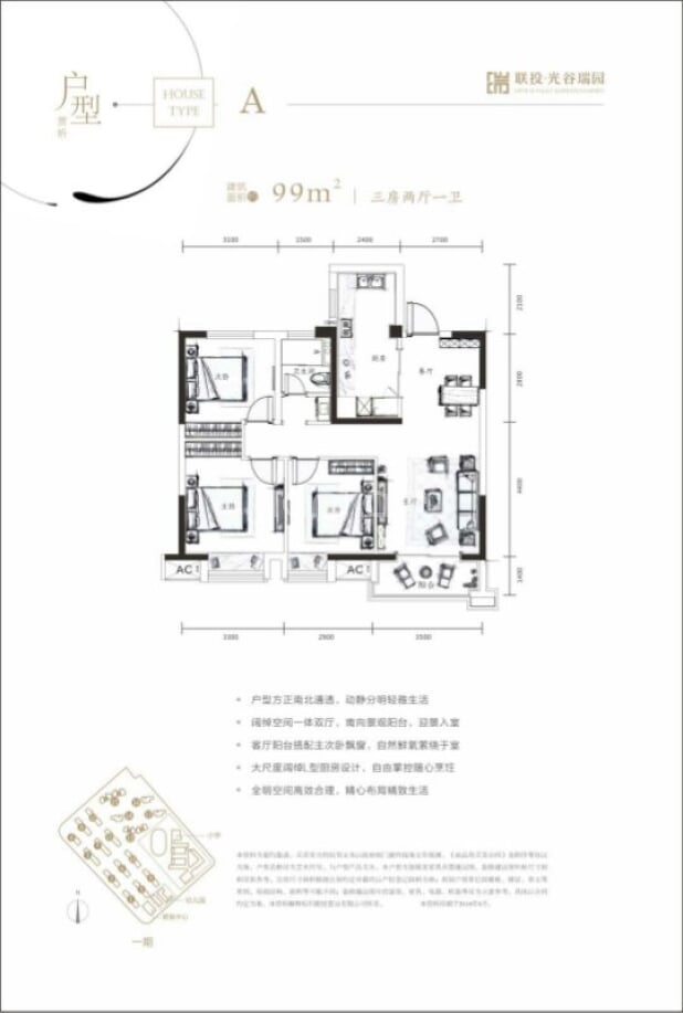 联投光谷瑞园户型图