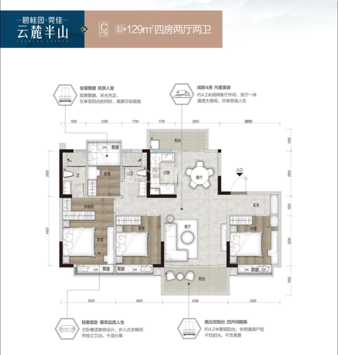 碧桂园莞佳云麓半山