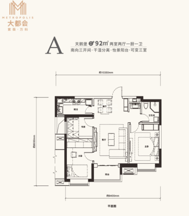 紫薇万科大都会户型图