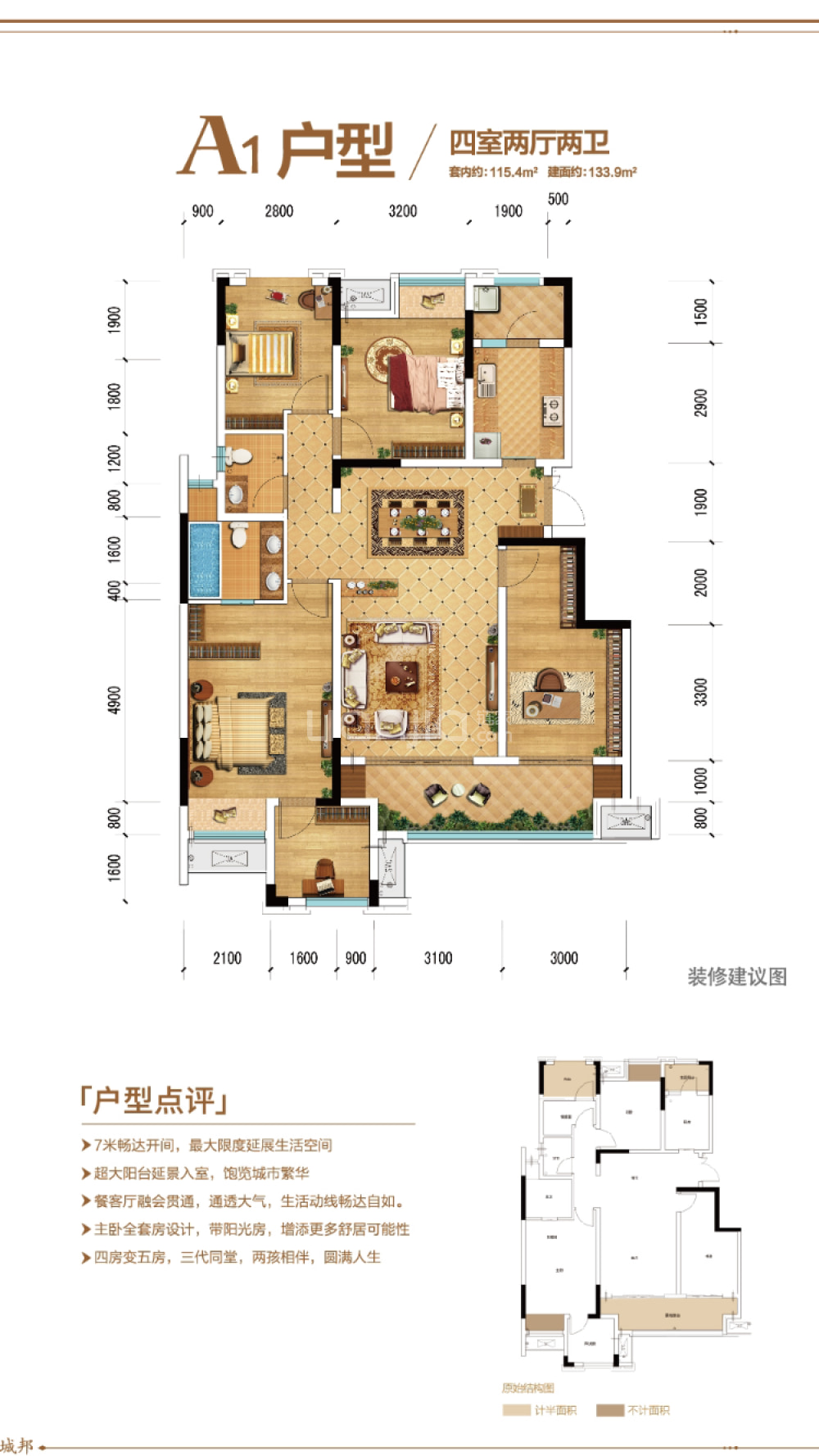 重庆楼盘 北碚楼盘 金科城 4室2厅2卫 套内 117m售罄 价格待定 户型