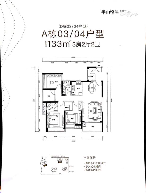 半山悦海花园户型图