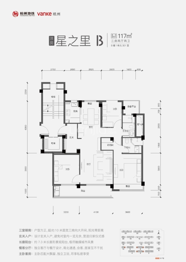 地铁万科天空之城户型图