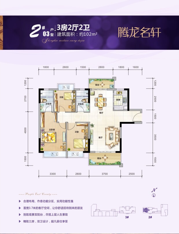 腾龙名轩户型图