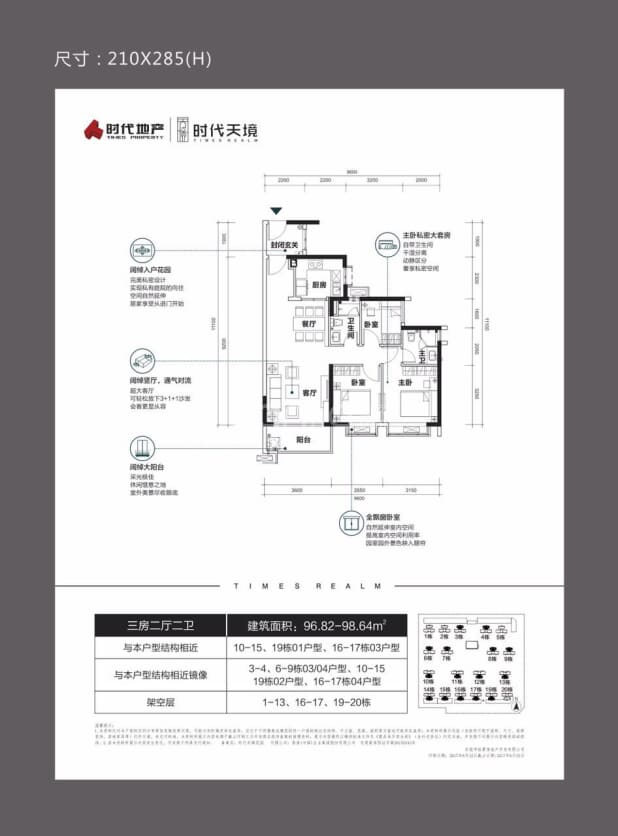 时代天境户型图