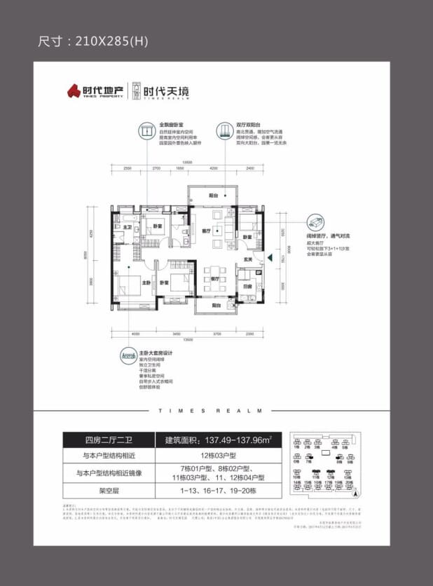 时代天境户型图
