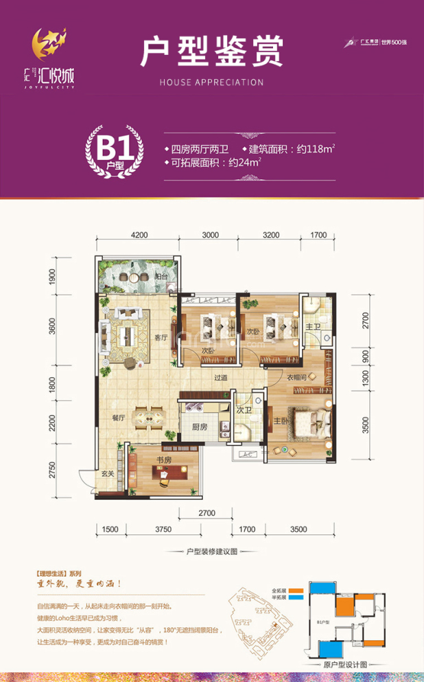 桂林新房 桂林楼盘 临桂区楼盘 广汇汇悦城 广汇汇悦城户型图  居室:4
