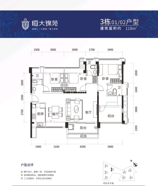 恒大锦苑户型图