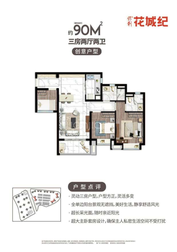 保利花城纪户型图