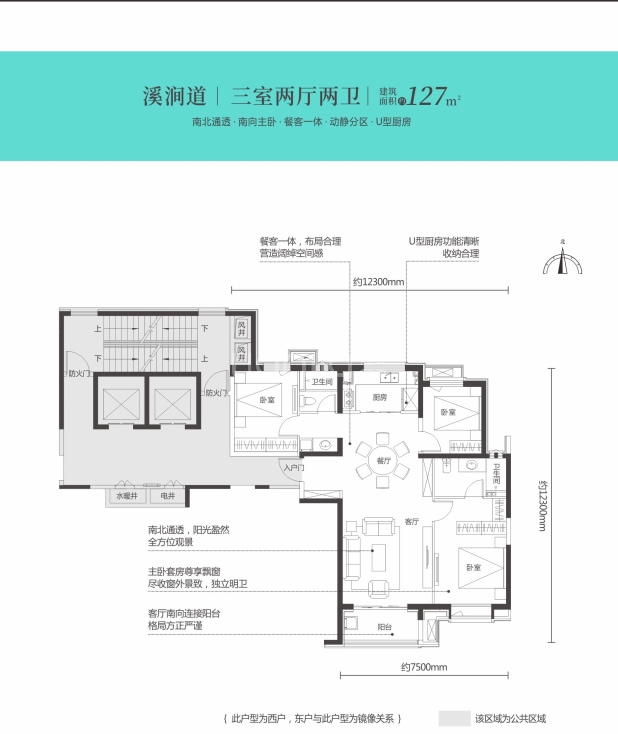 127平米户型图