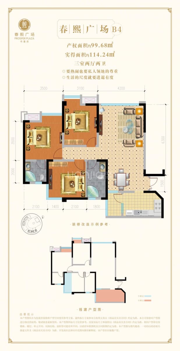 春熙广场户型图