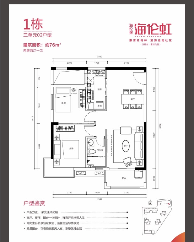 海伦堡海伦虹户型图