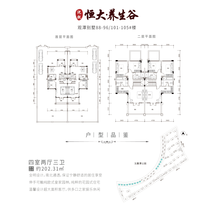 恒大养生谷